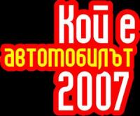 Народни избори за автомобил