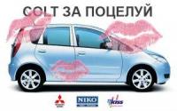 Mitsubishi Colt се продава за…целувка