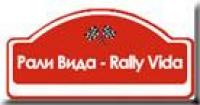 31 екипажа ще участват в Рали "Вида". СБА отказа да подкрепи състезанието