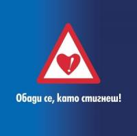 Разумното шофиране - на фокус през май