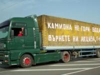 Национален протест на превозвачите се очаква утре
