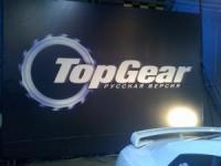 И руснаците си „направиха” Top Gear