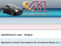 Autoplanet1 иска да чуе теб! Играй и коментирай! Ще има награди!