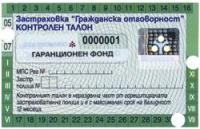 По списък ще глобяват шофьори без "Гражданска отговорност"
