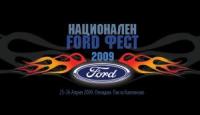 “Национален Ford фест” ще се проведе през почивните дни