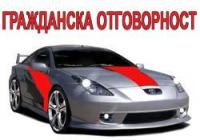 "Гражданска отговорност" бележи спад