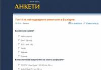 Dir.bg класира 10-те най-надеждни коли за зимата