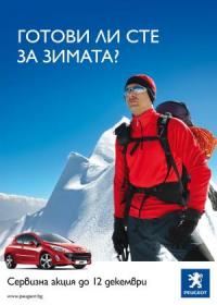 Сервизи Peugeot подготвят автомобилите за зимата