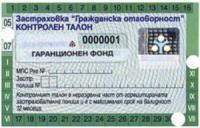 Само електронни полици „Гражданска отговорност”,