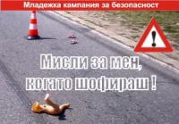 Младежка кампания за толерантност на пътя стартира на 14  и 15 ноември