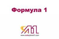 Класация на най-доброто от Формула 1 за десетилетието