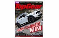 Британската икона Mini в чест на UK TopGear 200