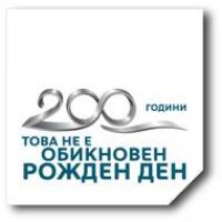 200 години – лимитирана серия