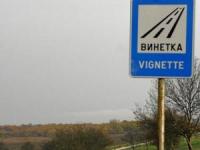 Винетки ще се купуват само в лева и евро