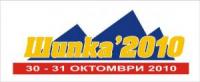 29-то Планинско ШИПКА ще се проведе в края на седмицата