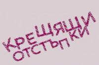Крещящи отстъпки от Peugeot