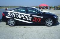 Volvo S60 - бунтарският автомобил