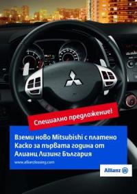 Балкан Стар Мотърс обяви новата си съвместна промоция с Алианц Лизинг България за платено каско през