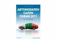 Автомобил по избор печели един от посетителите на софийското изложение