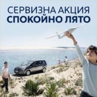 Подгответе вашия автомобил за лятото