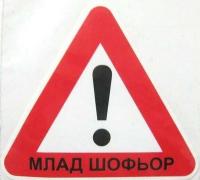 16-годишните ще могат да шофират с придружител и удостоверение