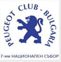 7-ми Национален Събор на Peugeot Club