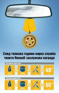 RENAULT и ELF награждават ветераните