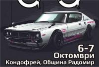 3ти кръг на Kondofrey Drag Challenge ще се проведе този уикенд