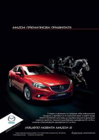 Изцяло новата MAZDA 6 пренаписва правилата