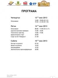 Рали „Хеброс” 2013 ще сe проведе на 14 юни в Пловдив