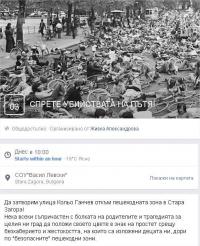 Трагедия в Стара Загора. Шофьор блъсна и уби дете на пешеходна пътека