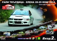 Побетител в рали „Твърдица-Елена“ 2014 е...