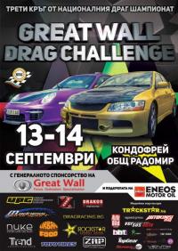 Great Wall Drag Challenge подкрепя свободния дух