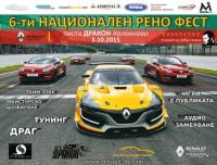 Рено Фест 2015 ще се проведе в събота