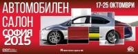 Автосалон София 2015 отново обещава нов автомобил за един късметлия