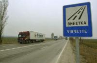 Увеличават цените на винетките от 2016 година