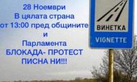 Протести срещу поскъпването на винетната такса са насрочени за края на месеца