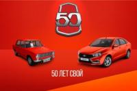 АВТОВАЗ отбелязва 50-годишнина