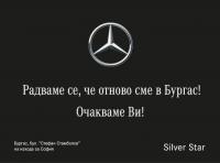 Силвър Стар отваря дилърство на Mercedes-Benz в Бургас