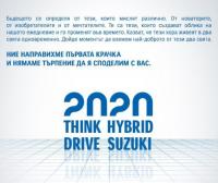 SUZUKI интегрира хибридна технология в цялата си автомобилна гама