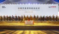 BMW Group и Great Wall Motor ще произвеждат електрически MINI-та в Китай