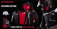 За първи път в България: Ще купуваме мотоциклети Honda онлайн