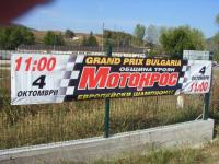 Временно се преустановява движението на МПС в района на трасето на “Писта Стара Загора”