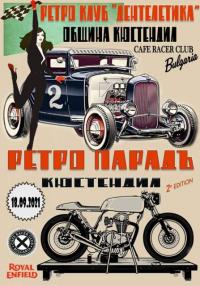 Ретро Парад и Cafe Racer-Изложение 2 edition