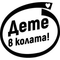 На път с дете в жегата: какво се случва с малчугана минута по минута в колата