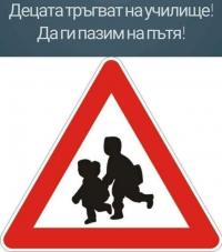 Отново на училище - съвети към водачите  (продължение)