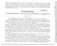 Първият правилник за автомобилно движение в София е изисквал ... свидетелство за честност