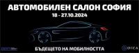 17 хил. посетители привлече  "Автомобилен Салон София 2024" за първите два дни след откриването