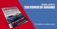 Официалното списание на Honda в България за първи път идва само в дигитален формат