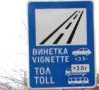 Знакът за винетка на пътен възел "Скобелева майка" край Пловдив е премахнат